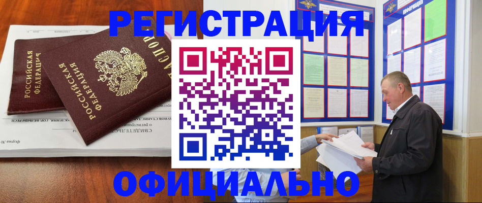 прописка штамп в Новоалтайске