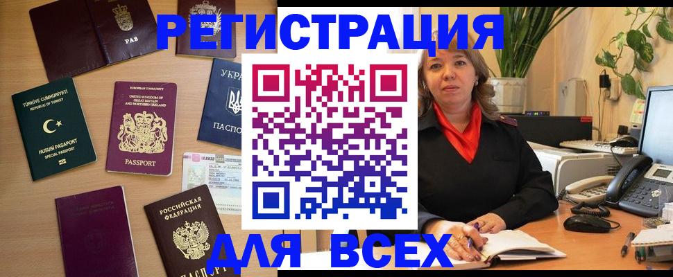 временная регистрация для всех в Новоалтайске