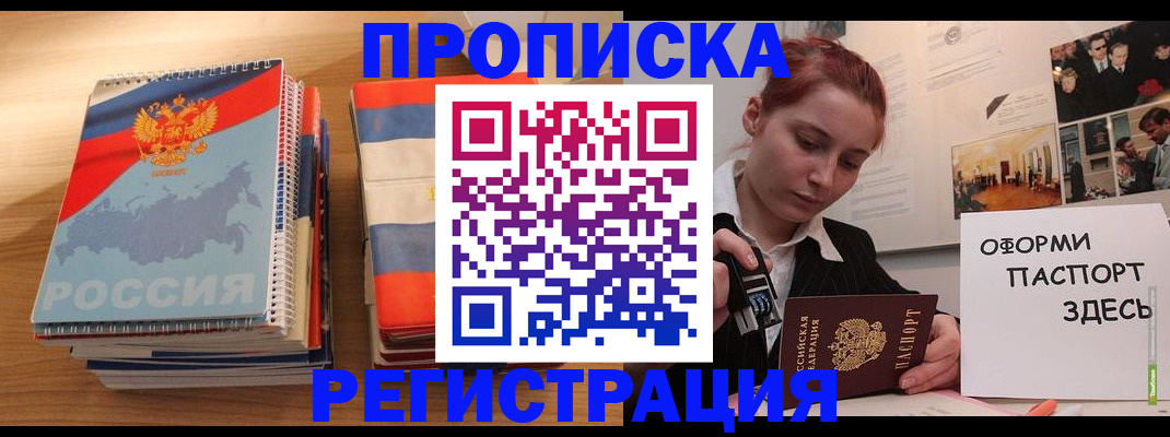 временная регистрация законно в Новоалтайске