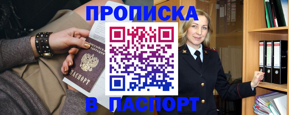 прописка поиск в Новоалтайске