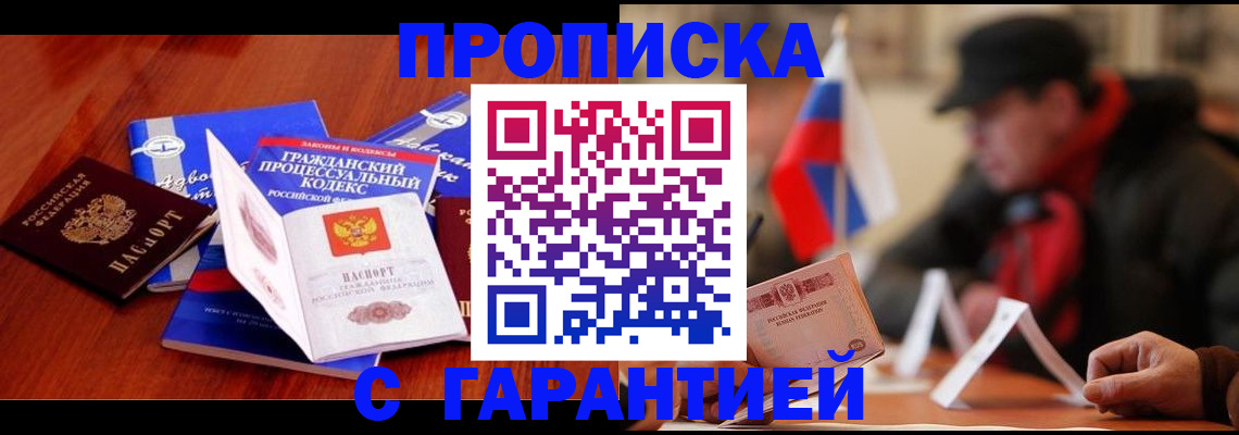 прописка ребенка в Новоалтайске