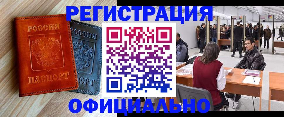 временная регистрация гарантия в Новоалтайске