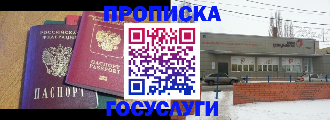 прописка гарантия в Новоалтайске