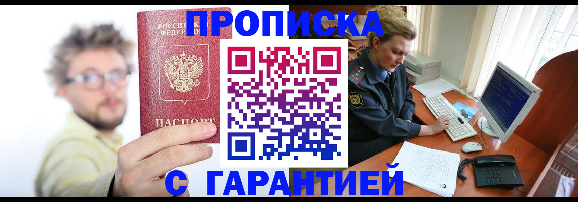 прописка для военкомата в Новоалтайске